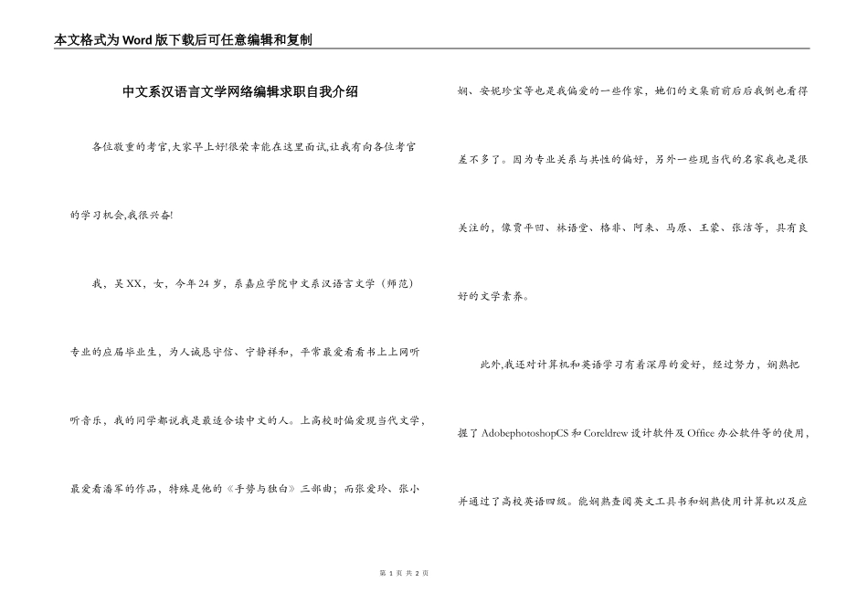 中文系汉语言文学网络编辑求职自我介绍_第1页