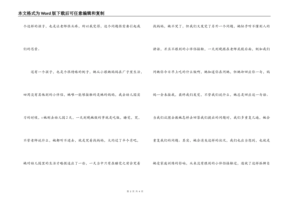 幼师暑假社会实践报告_第2页