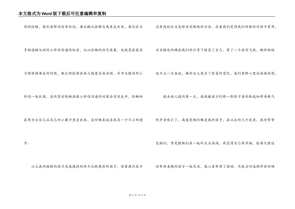 幼师暑假社会实践报告_第3页