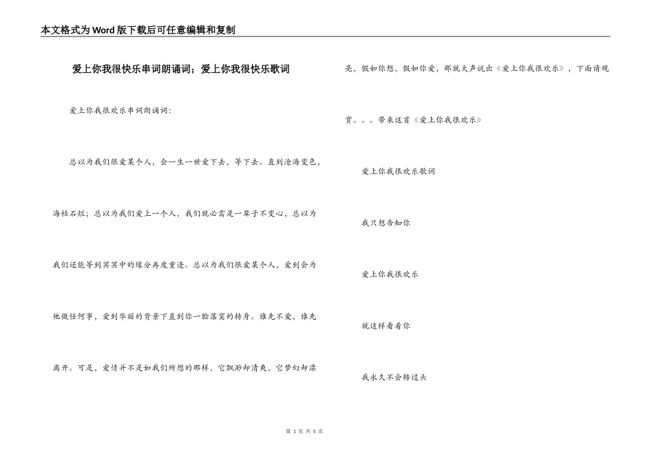 爱上你我很快乐串词朗诵词；爱上你我很快乐歌词_第1页