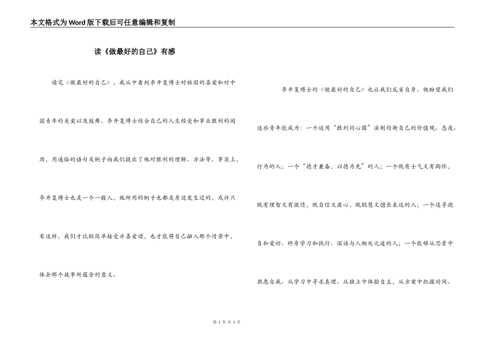 读《做最好的自己》有感_第1页