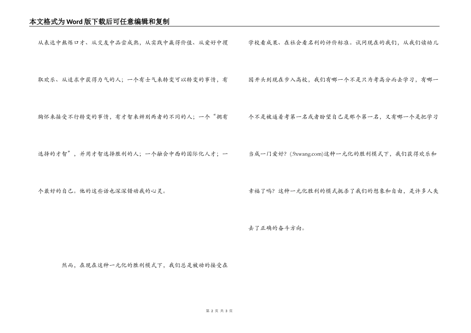 读《做最好的自己》有感_第2页
