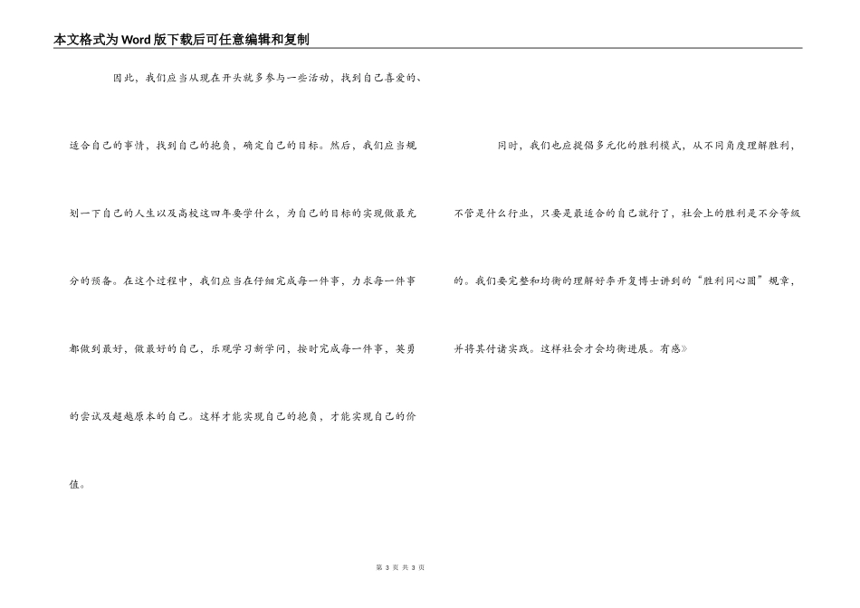 读《做最好的自己》有感_第3页