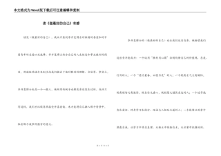 读《做最好的自己》有感