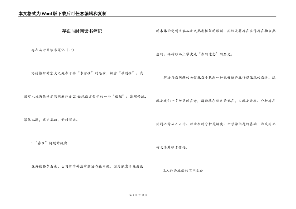 存在与时间读书笔记_第1页