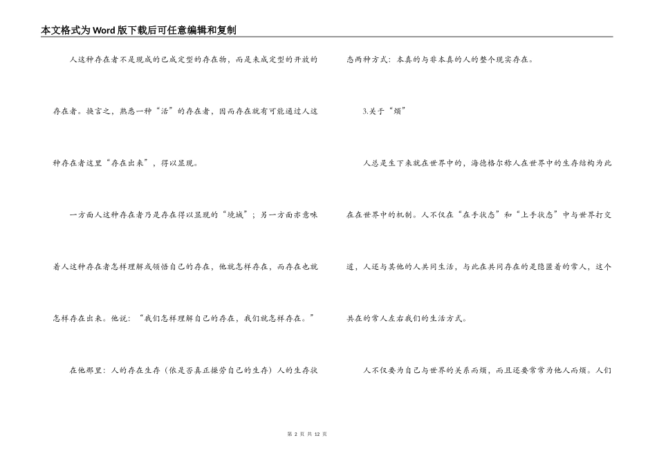存在与时间读书笔记_第2页