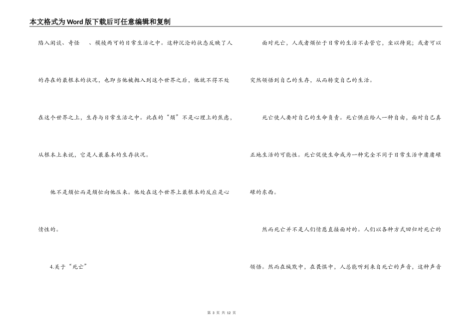 存在与时间读书笔记_第3页