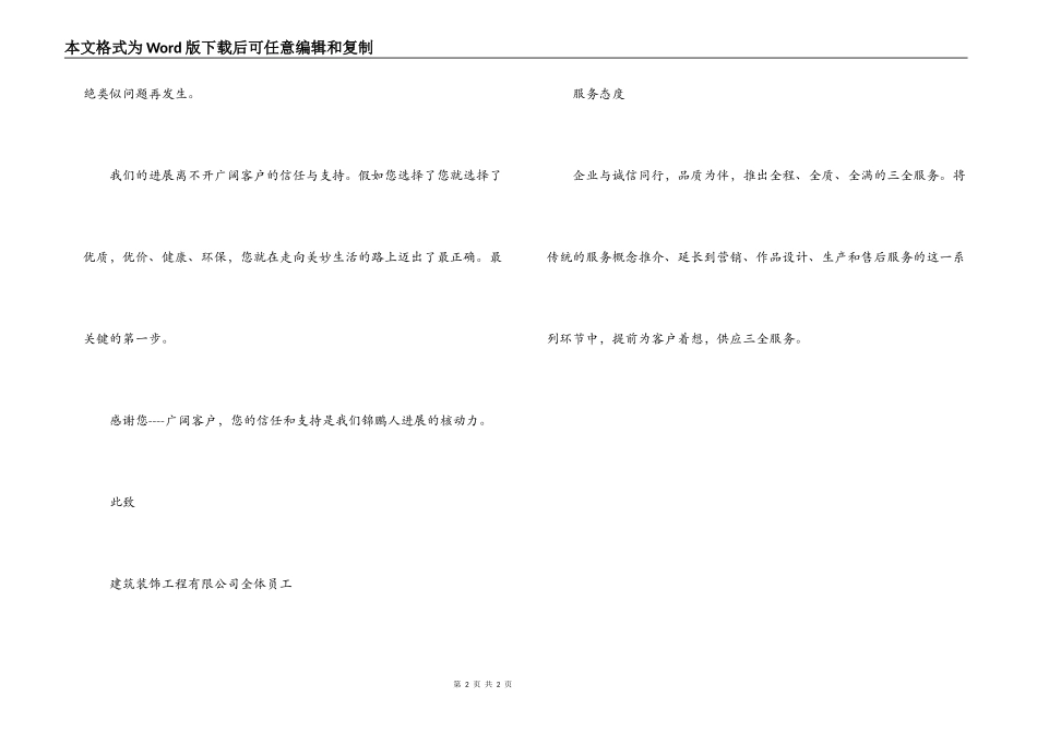 建筑装饰工程有限公司客户承诺书_第2页