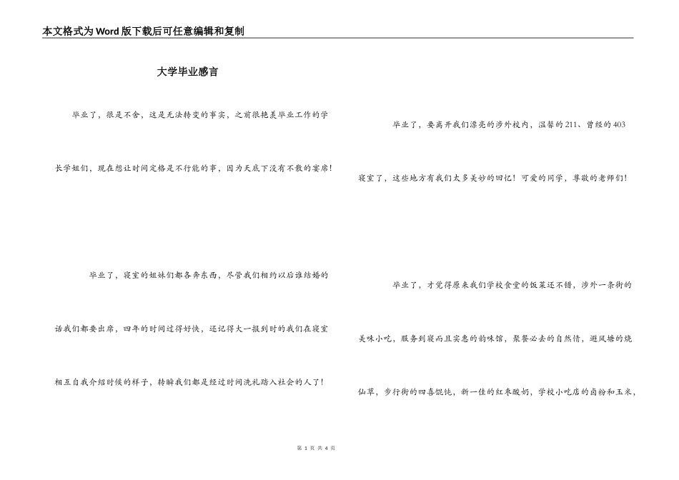 大学毕业感言_1_第1页