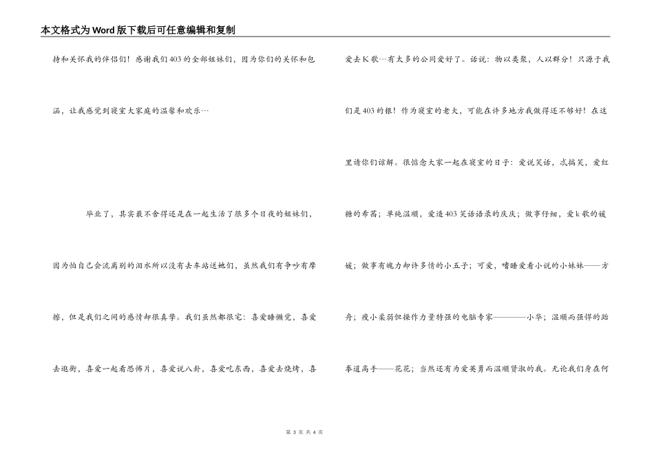 大学毕业感言_1_第3页