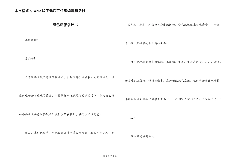 绿色环保倡议书_第1页