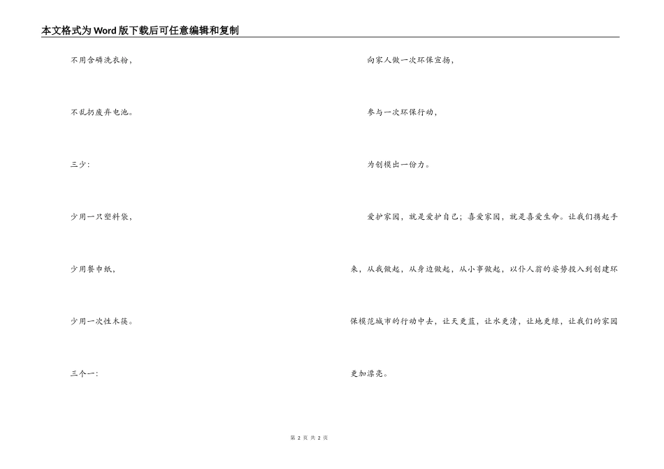 绿色环保倡议书_第2页