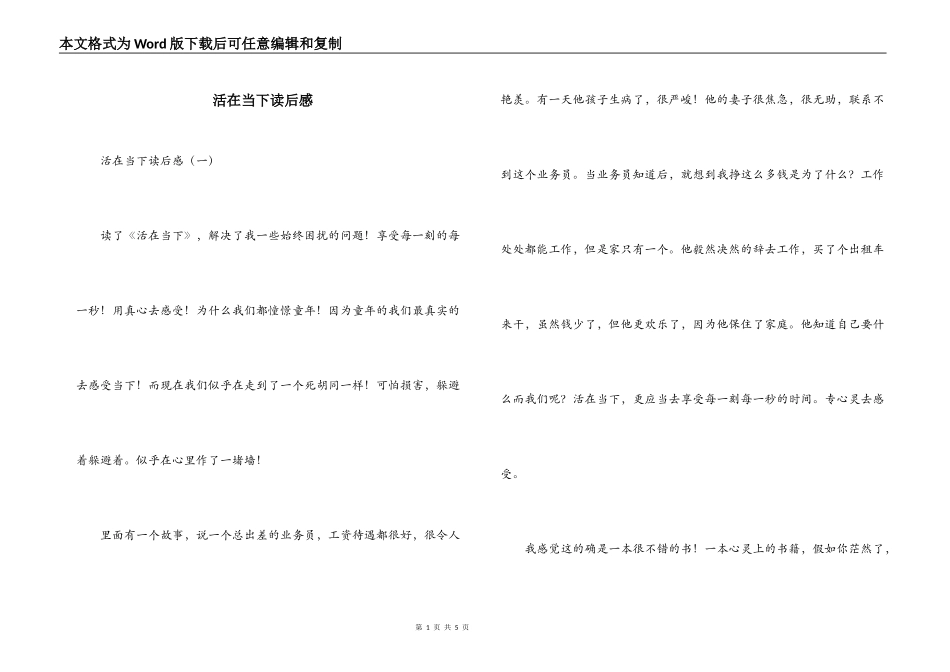 活在当下读后感_第1页