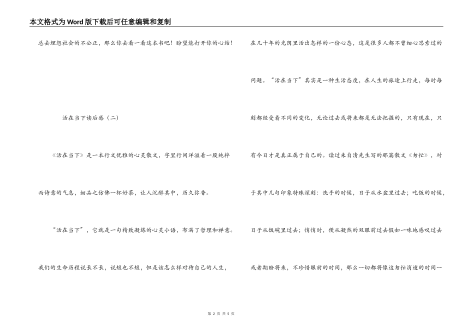 活在当下读后感_第2页