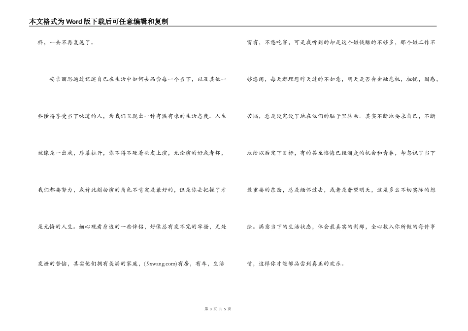 活在当下读后感_第3页