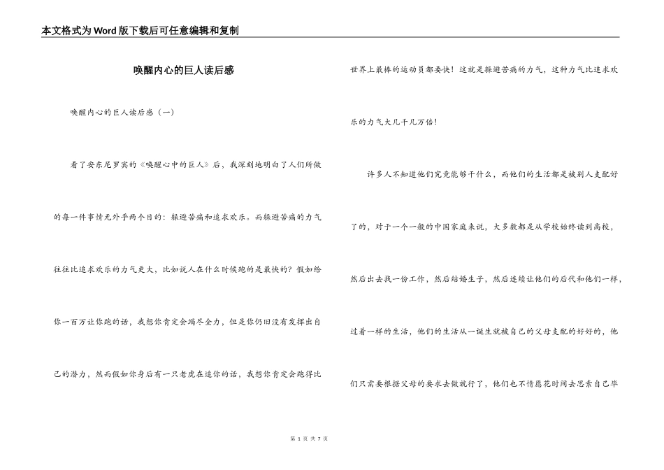 唤醒内心的巨人读后感_第1页