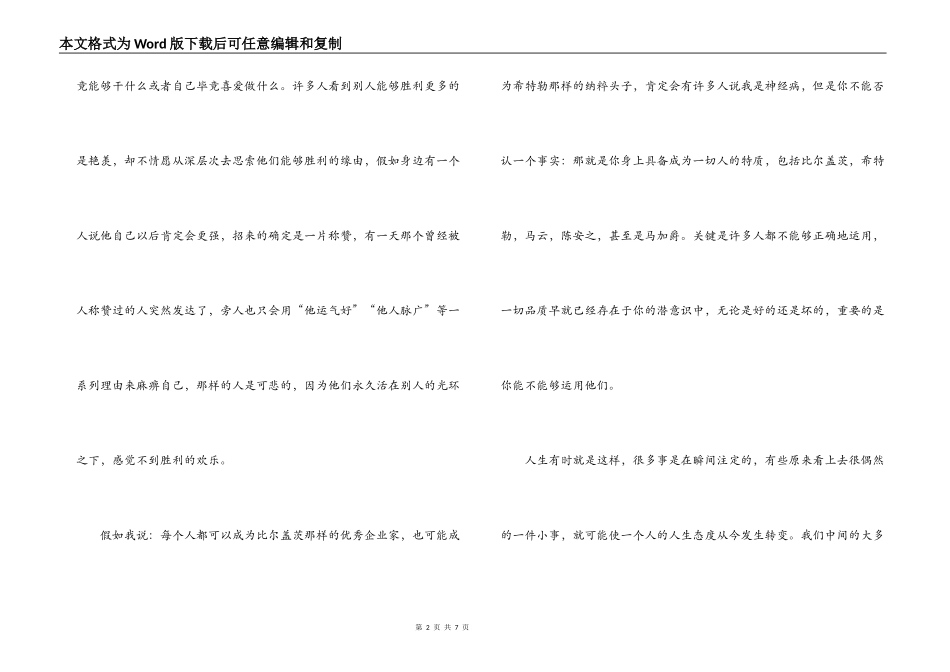 唤醒内心的巨人读后感_第2页