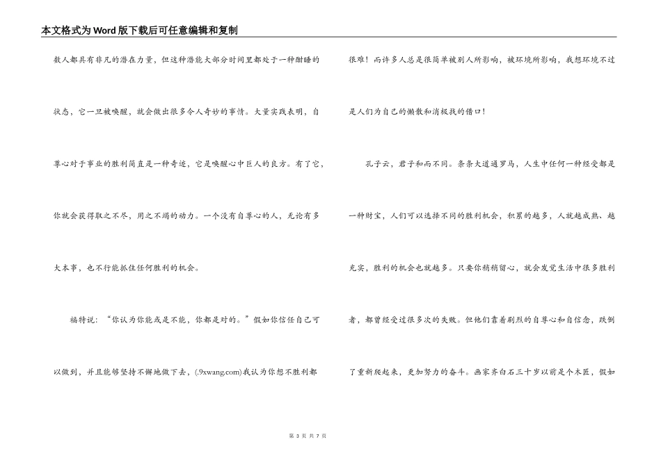 唤醒内心的巨人读后感_第3页