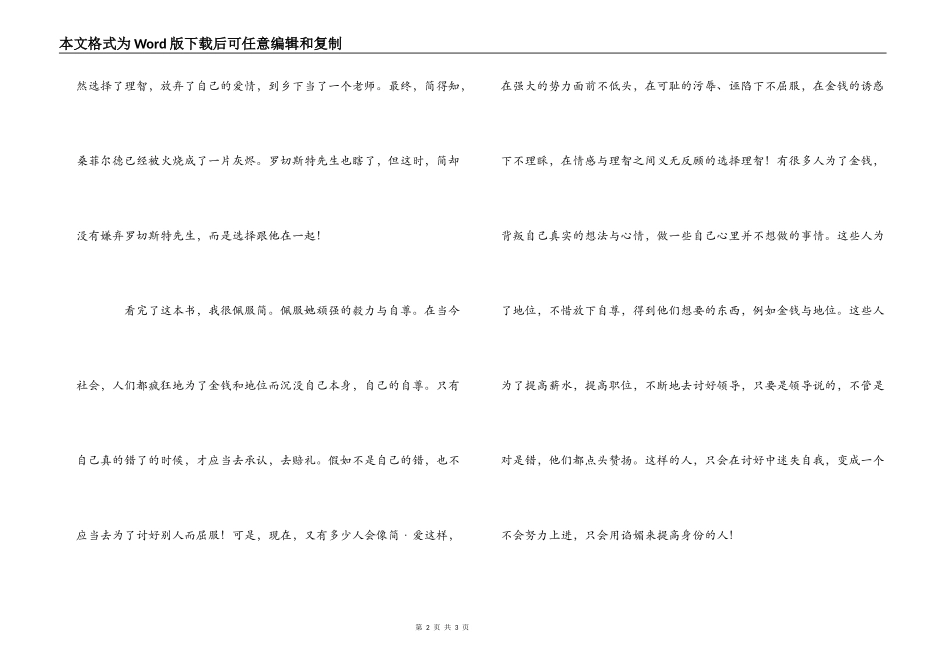 读《简·爱》有感_第2页