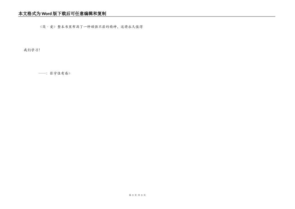 读《简·爱》有感_第3页