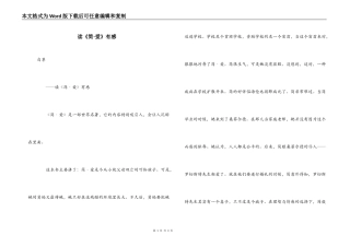 读《简·爱》有感