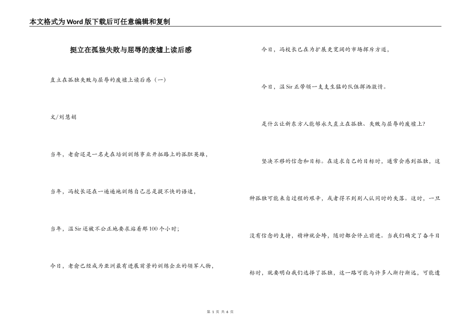 挺立在孤独失败与屈辱的废墟上读后感_第1页