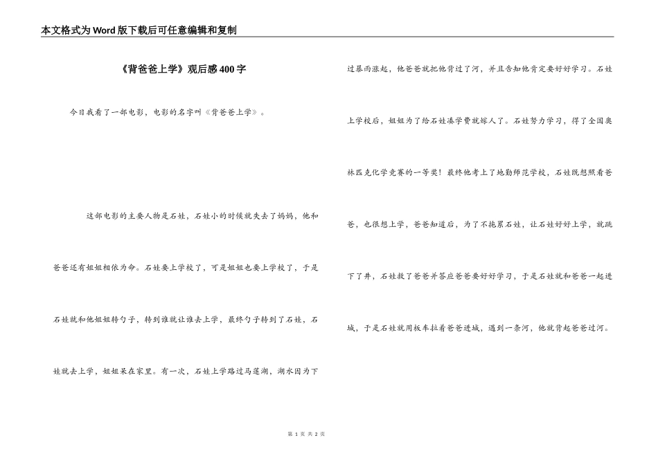 《背爸爸上学》观后感400字_第1页