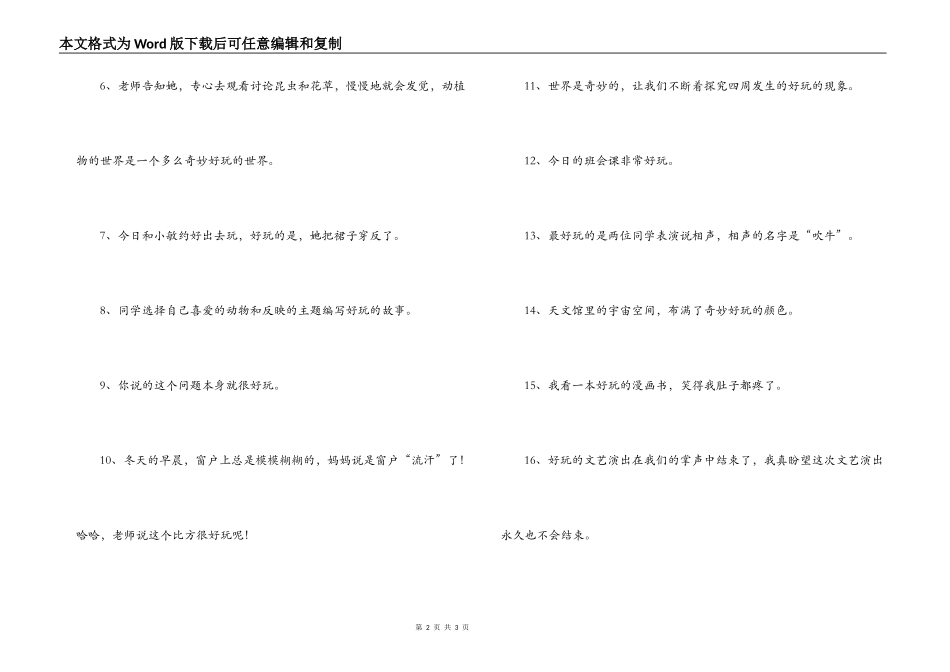 用有趣写一段话_第2页