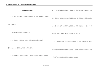用有趣写一段话