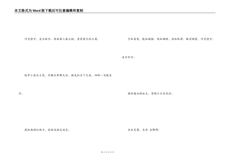 形容美人的诗句 水出芙蓉_第2页