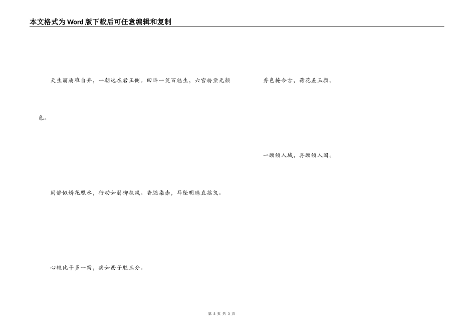 形容美人的诗句 水出芙蓉_第3页