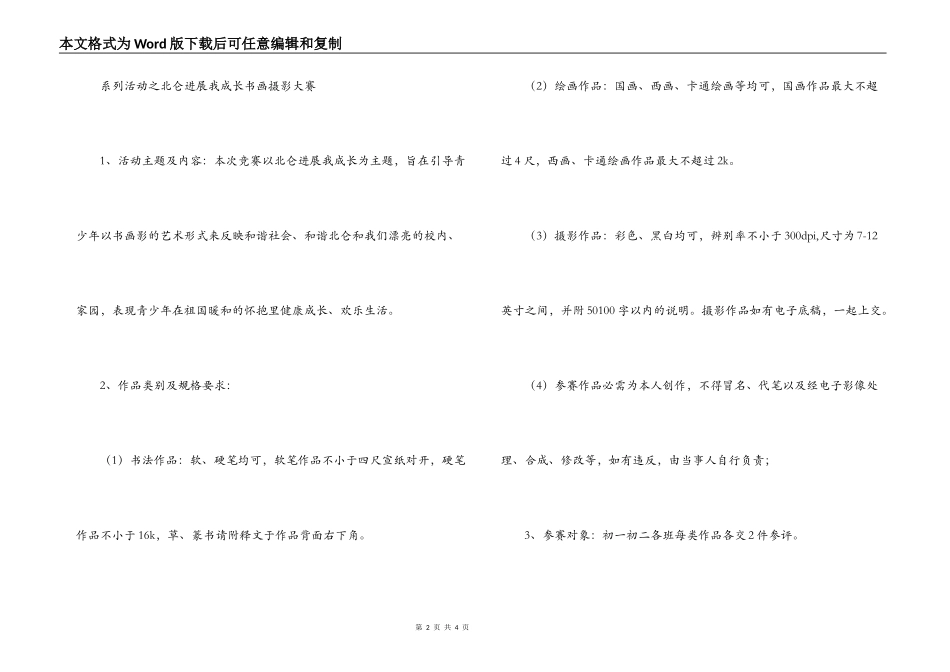 中学纪念“五四”运动92周年系列活动方案_第2页