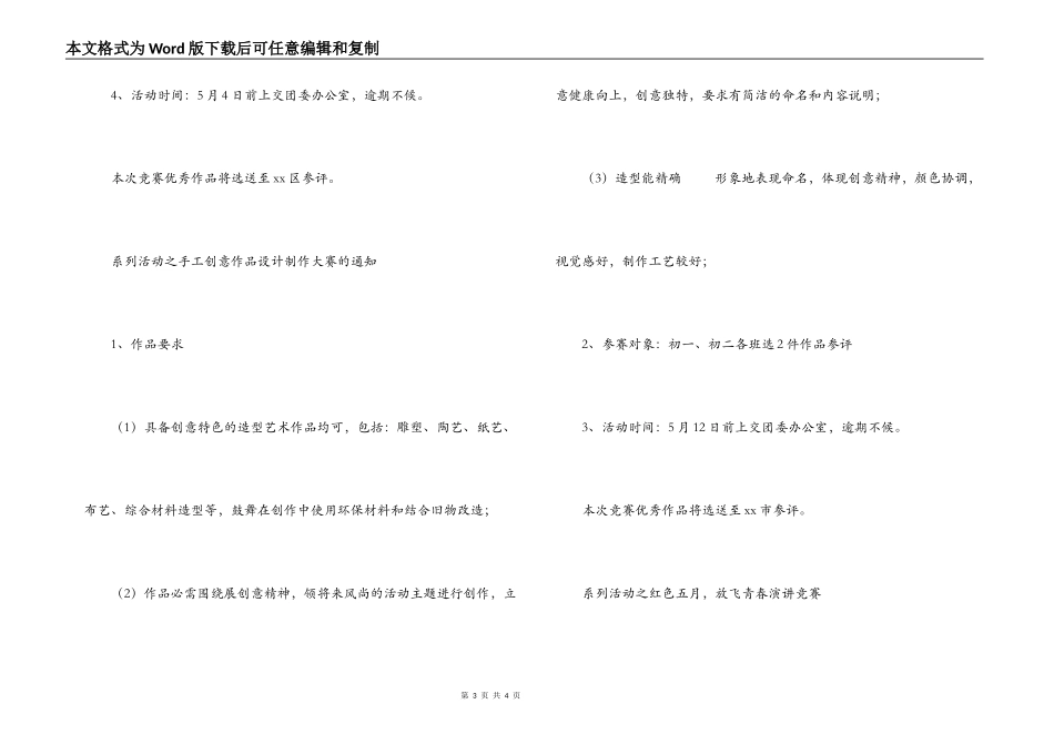 中学纪念“五四”运动92周年系列活动方案_第3页