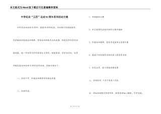 中学纪念“五四”运动92周年系列活动方案