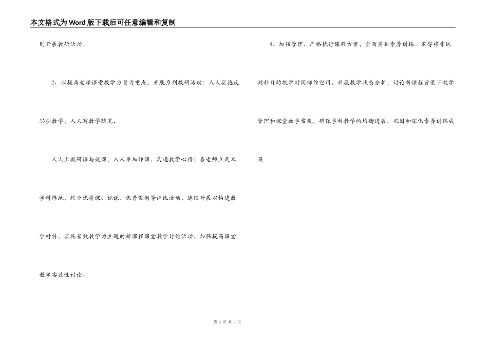 学校综合教研组2022年工作计划_第3页