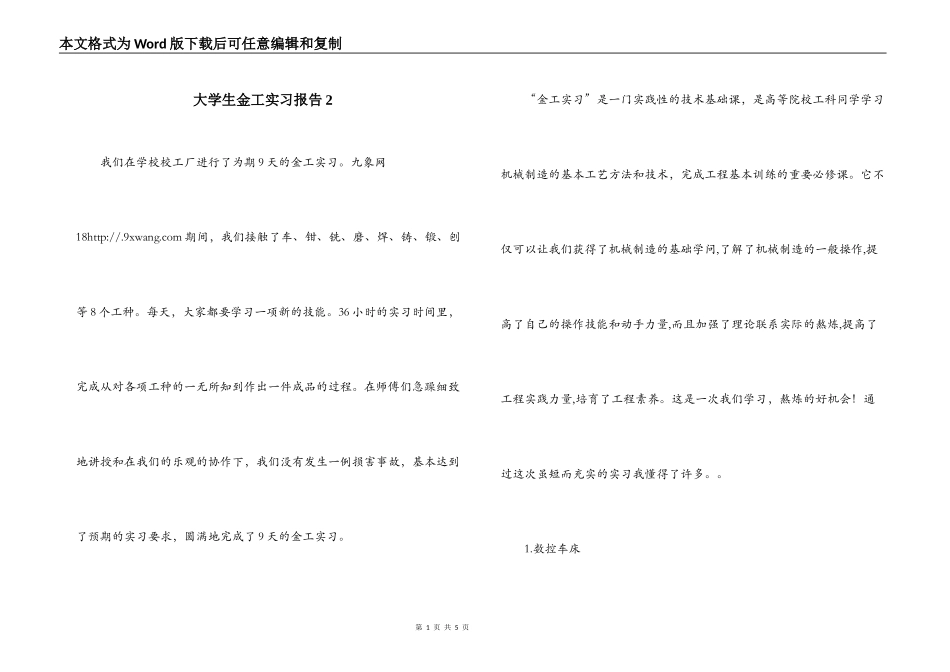大学生金工实习报告2_第1页