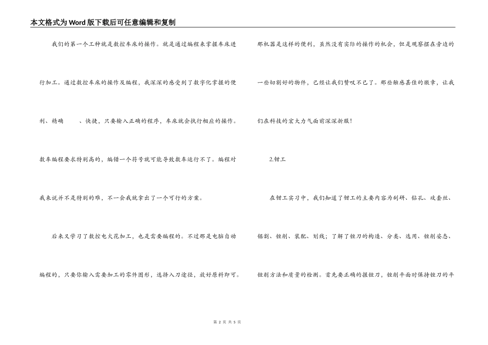 大学生金工实习报告2_第2页