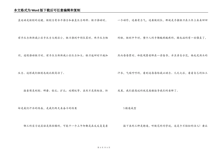 大学生金工实习报告2_第3页