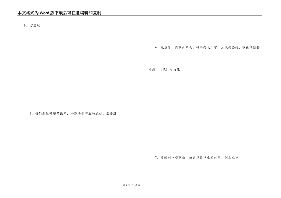男人事业励志名言_第2页