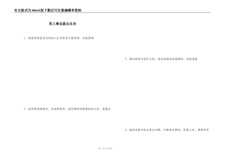 男人事业励志名言