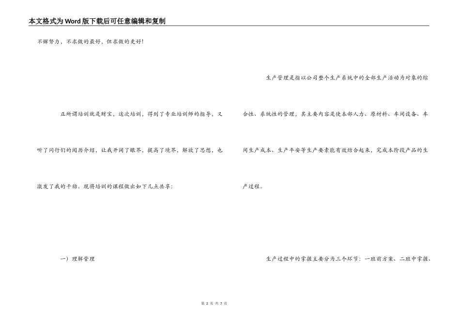 《工厂车间实战管理技能训练》培训心得_第2页