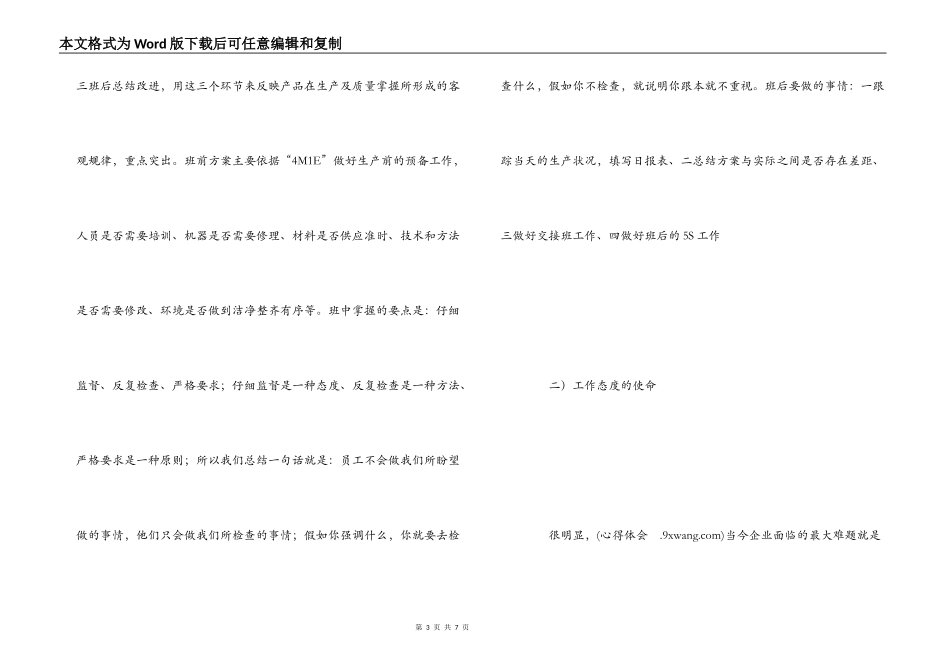 《工厂车间实战管理技能训练》培训心得_第3页