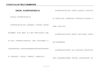 经验交流；执业药师考试阶段复习法
