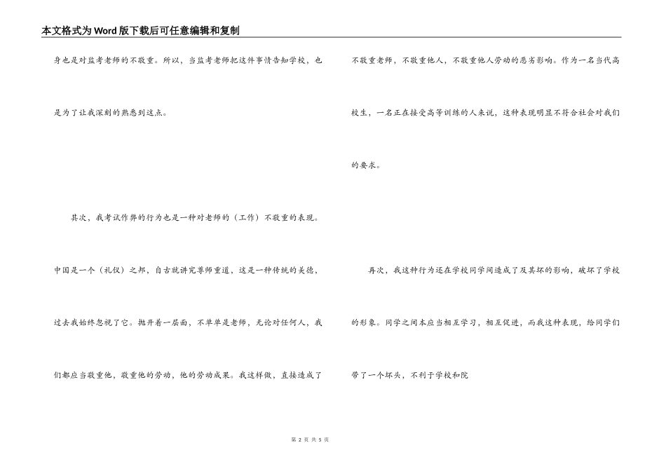大学生考试作弊检讨书1000字_第2页