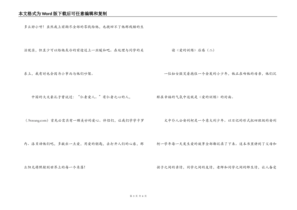 读《爱的教育》后感_第3页