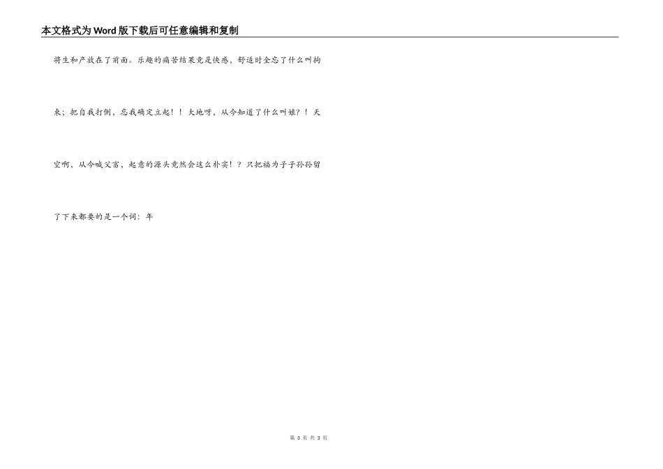除夕思绪 谓语随笔_第3页