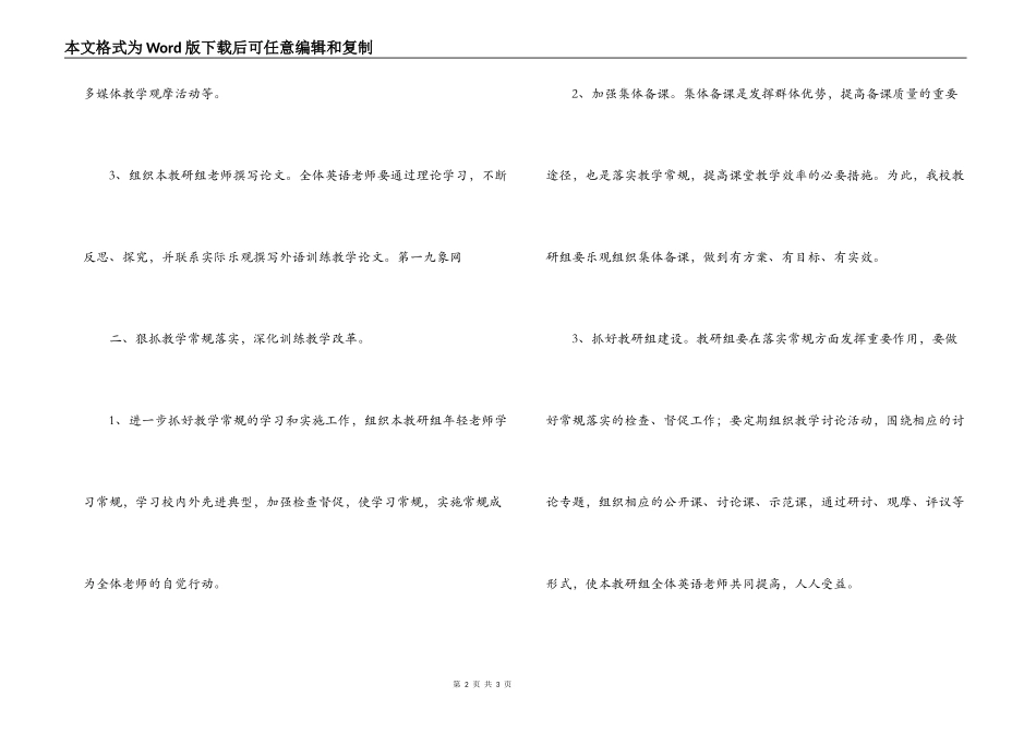 第二学期高中英语教研组工作计划_第2页
