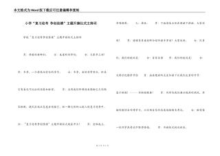 小学“复习迎考 争创佳绩”主题升旗仪式主持词