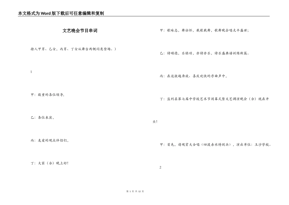 文艺晚会节目串词_第1页