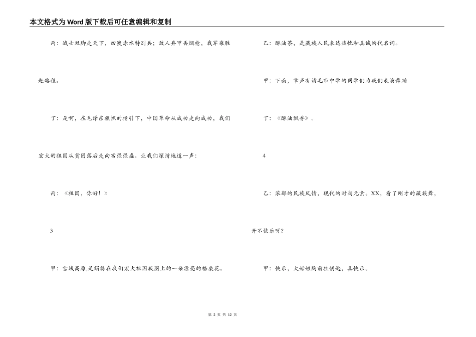 文艺晚会节目串词_第2页